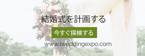 490x190-wedding-planning-jp